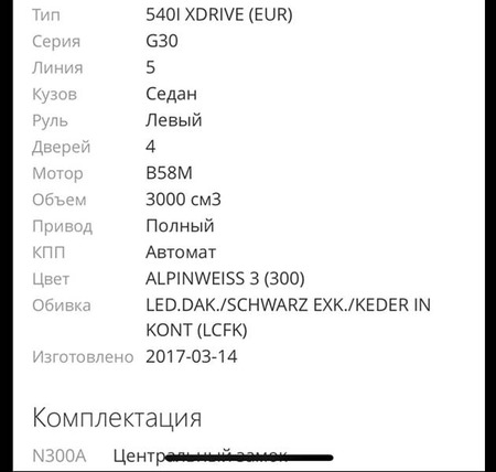 BMW 540 2017  випуску Київ з двигуном 3 л бензин седан автомат за 69999 долл. 