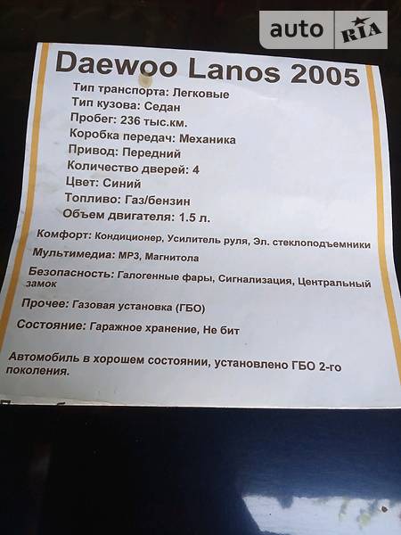 Daewoo Lanos 2005  випуску Миколаїв з двигуном 1.5 л газ седан механіка за 3200 долл. 