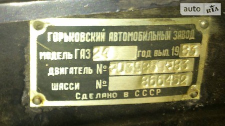 ГАЗ 24 1983  випуску Київ з двигуном 2.5 л бензин седан механіка за 13000 долл. 