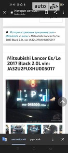 Mitsubishi Lancer 17.03.2022