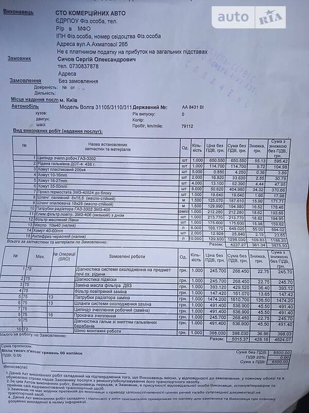 ГАЗ 3110 2004  випуску Київ з двигуном 2.3 л бензин седан  за 1950 долл. 